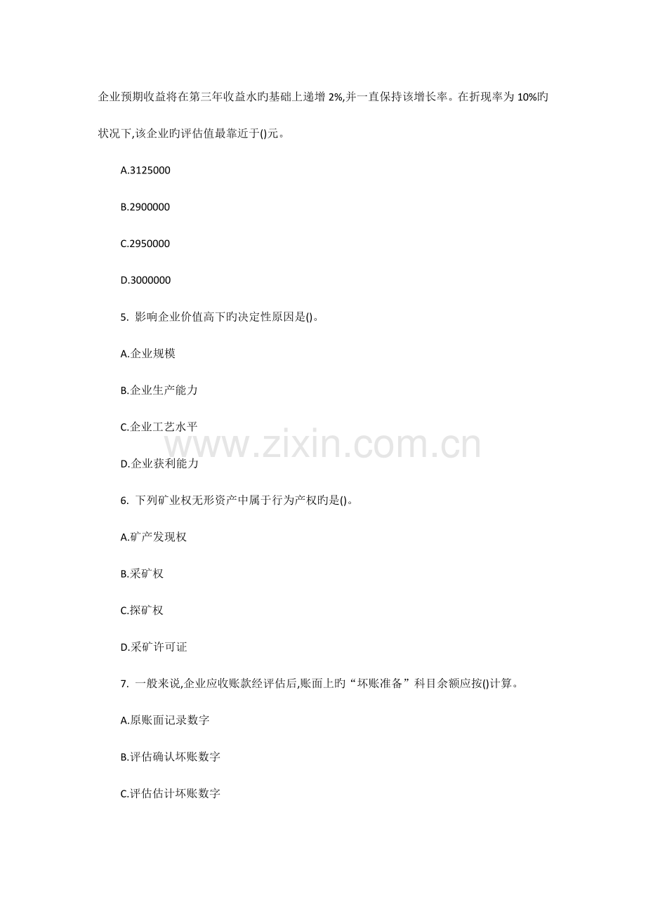 2023年资产评估师资产评估模拟题及答案第一套.doc_第2页
