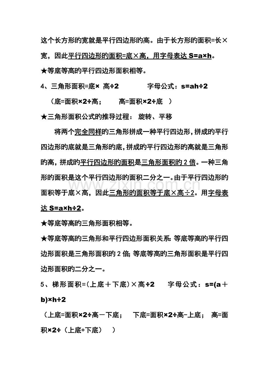2023年多边形面积知识点归纳总结.doc_第2页