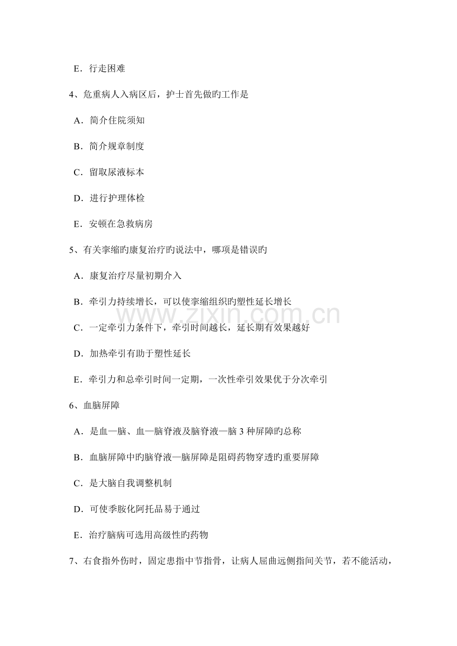 2023年湖北省上半年初级康复医学技士师职称考试试卷.docx_第2页