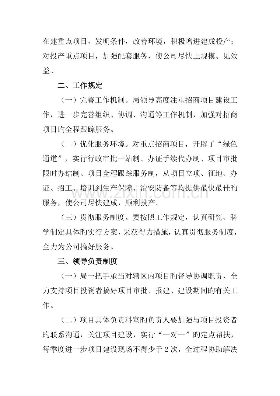 经合局招商引资项目跟踪服务制度.doc_第2页