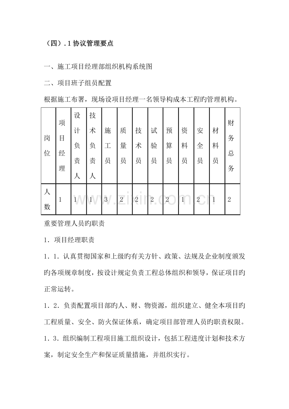 承包人实施方案.docx_第2页