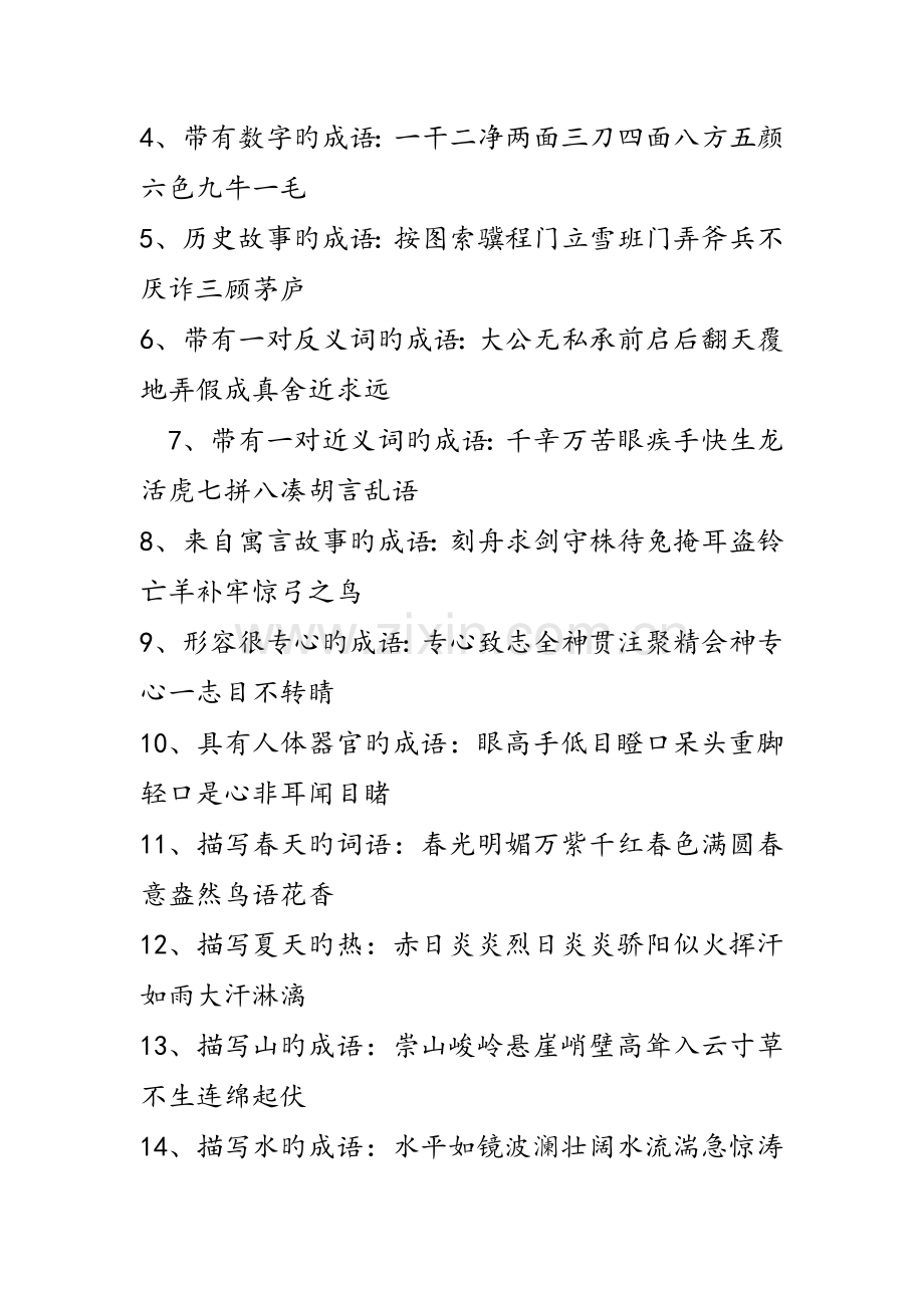 2023年小学六年级语文升学考试总复习一.doc_第2页