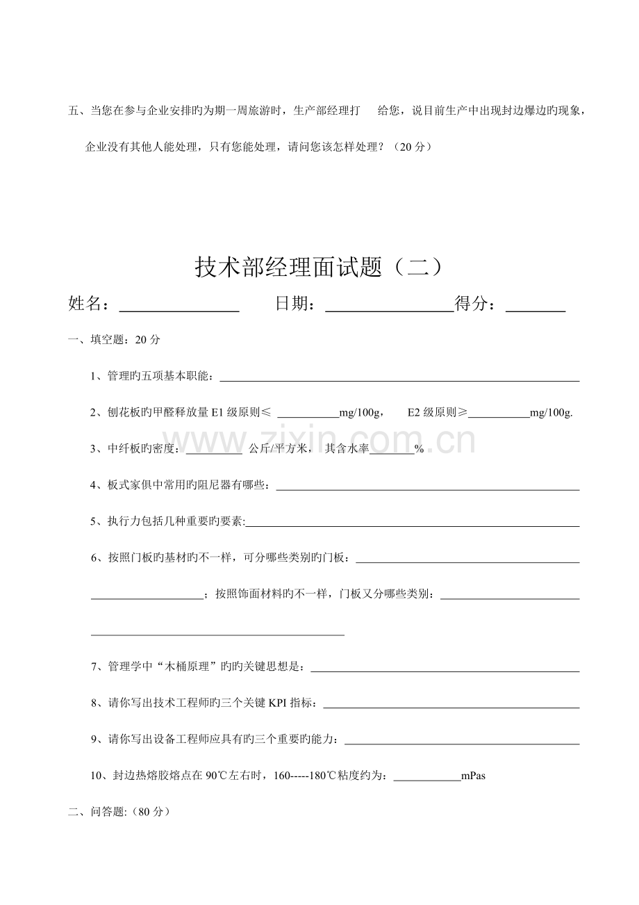 2023年技术部经理面试题.doc_第2页