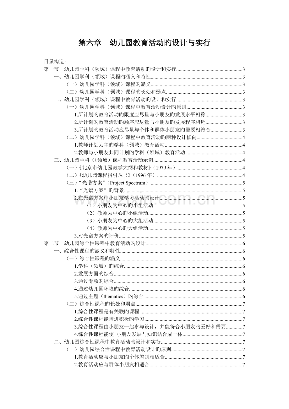 《幼儿园课程》讲义.doc_第1页