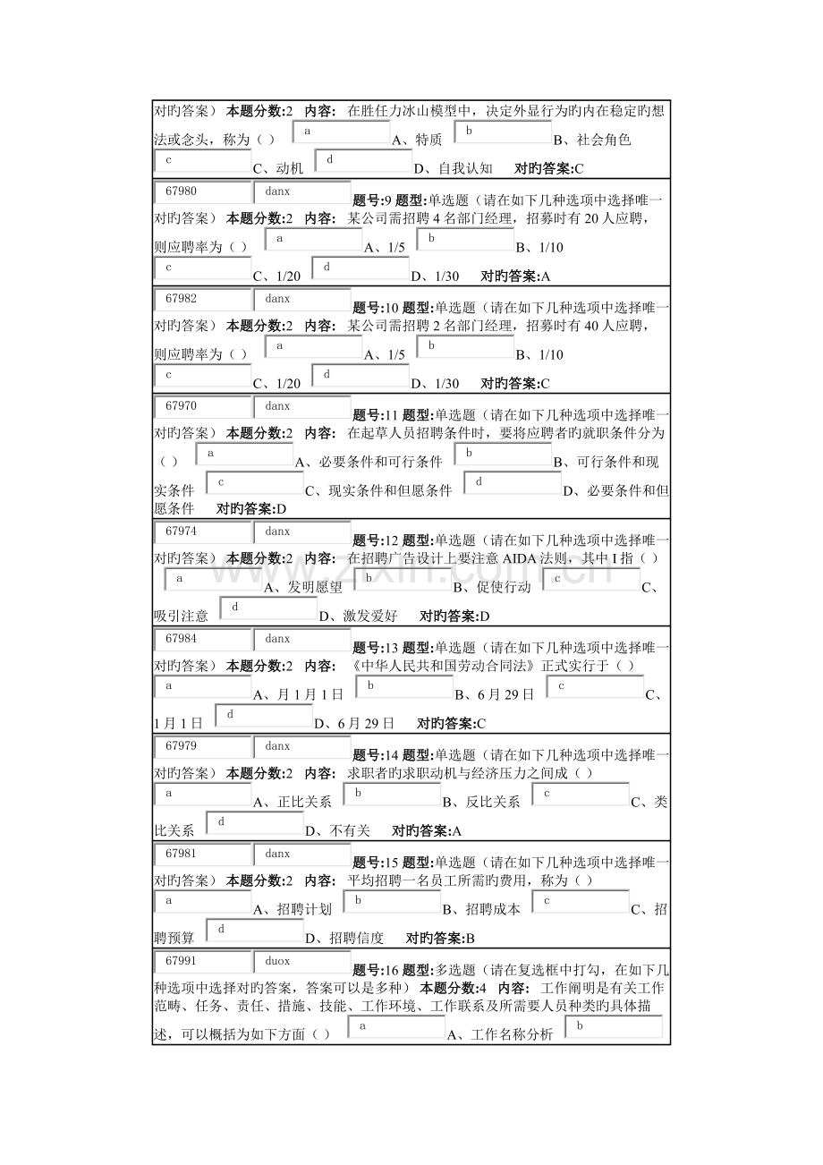 南大网院招聘管理第一次作业答案.docx_第2页