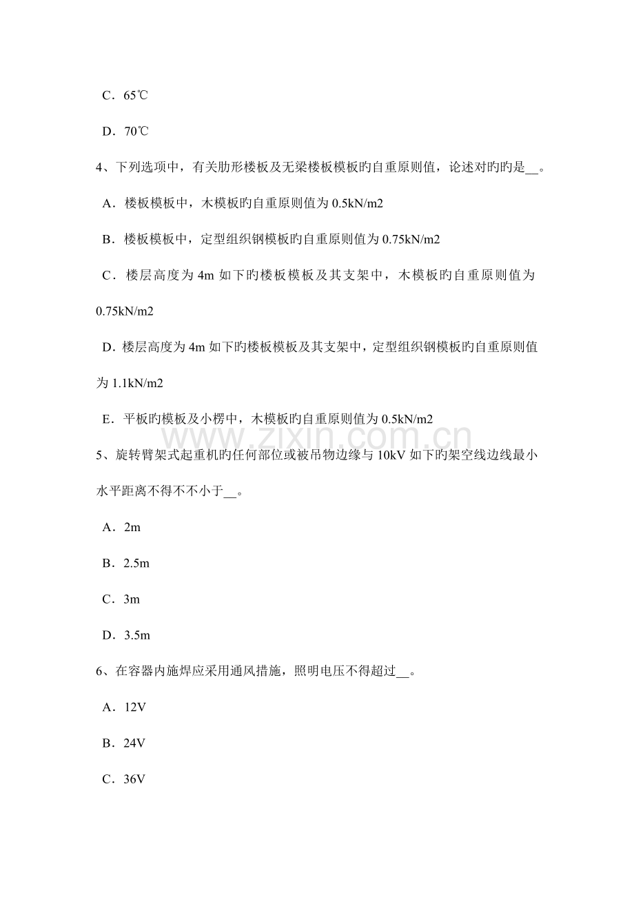 2023年台湾省上半年安全员B证模拟试题.docx_第2页