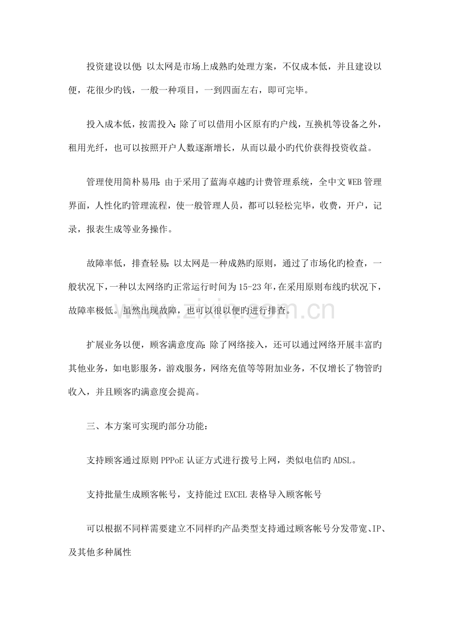 颐和山庄小区宽带运营方案.docx_第2页