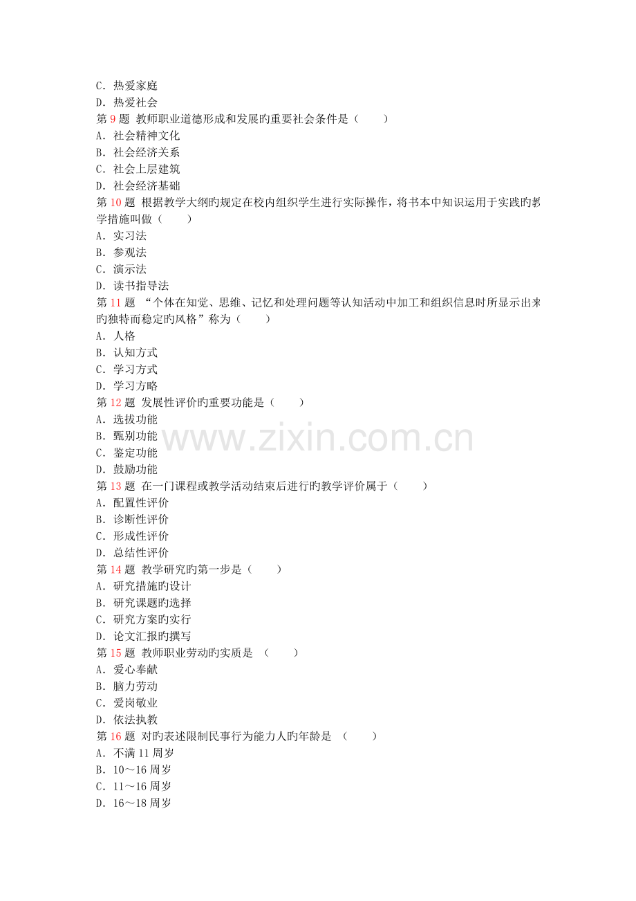 2023年河南教师资格教育理论专家命题预测.doc_第2页