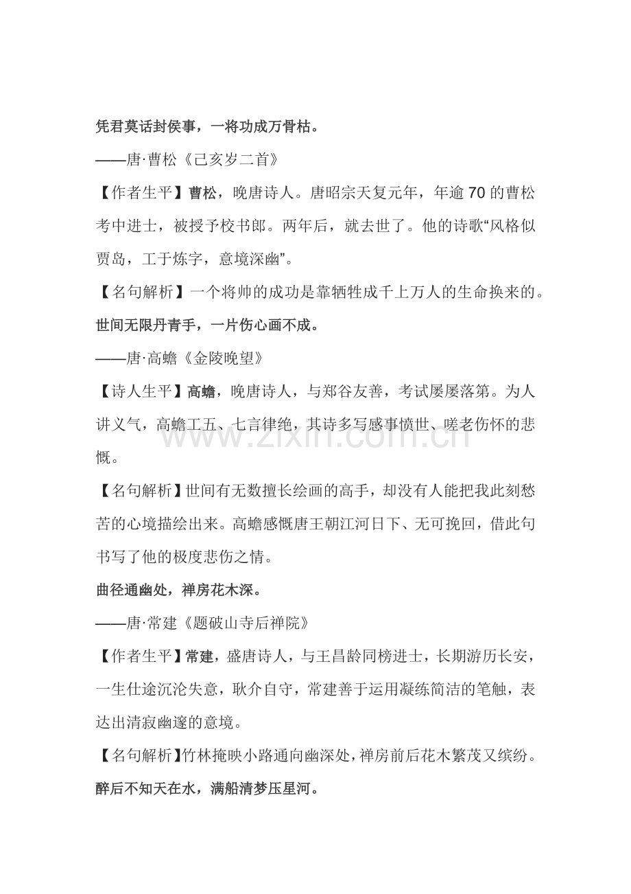 高中语文资料：16位冷门诗人16句千古绝唱.docx_第1页