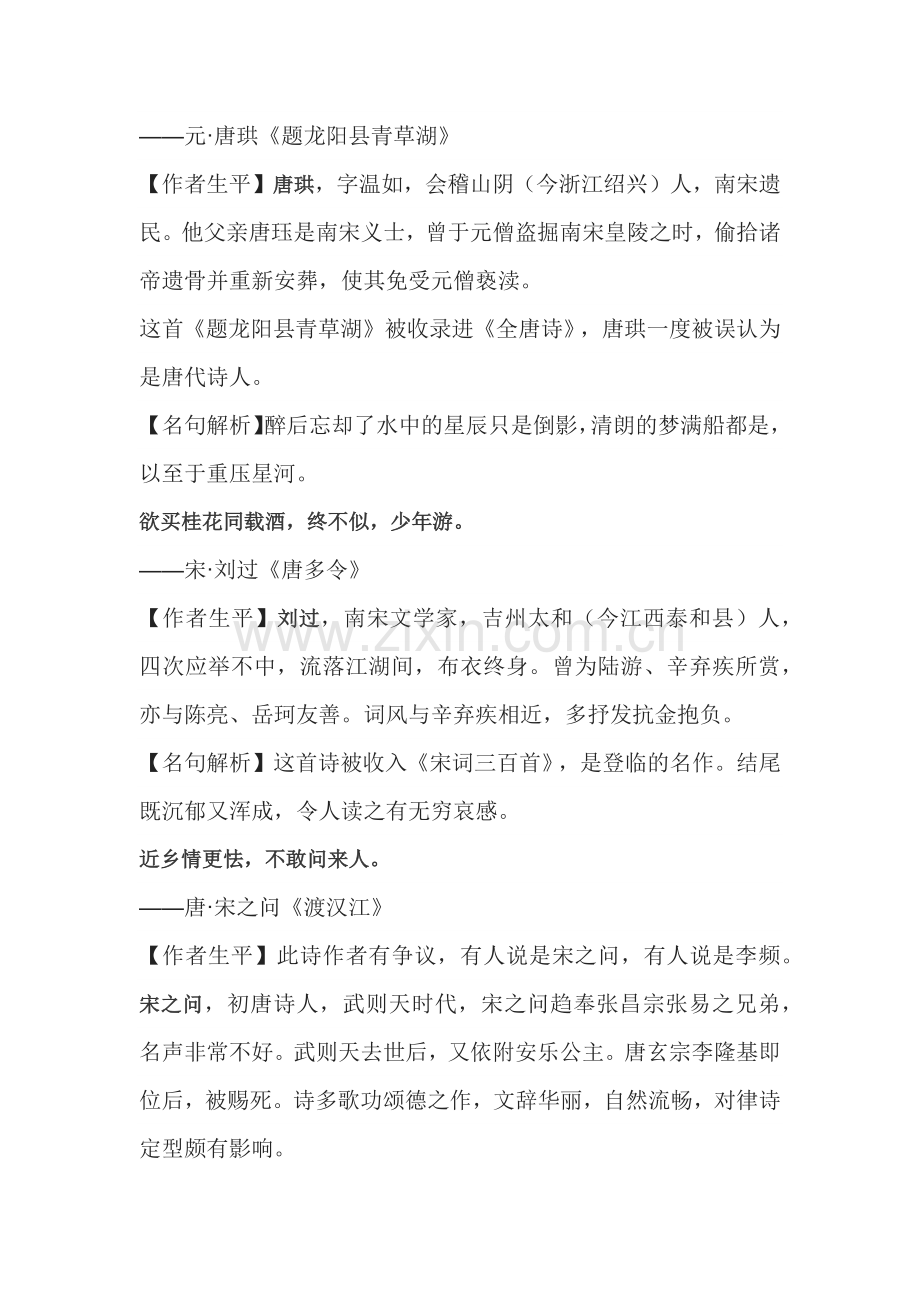 高中语文资料：16位冷门诗人16句千古绝唱.docx_第2页