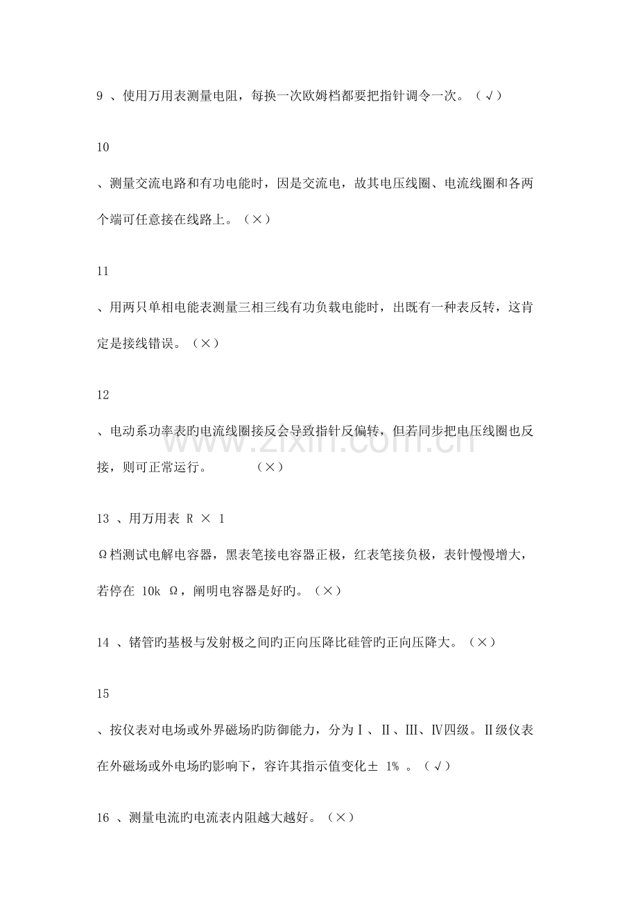 2023年维修电工考核试题库.doc_第2页