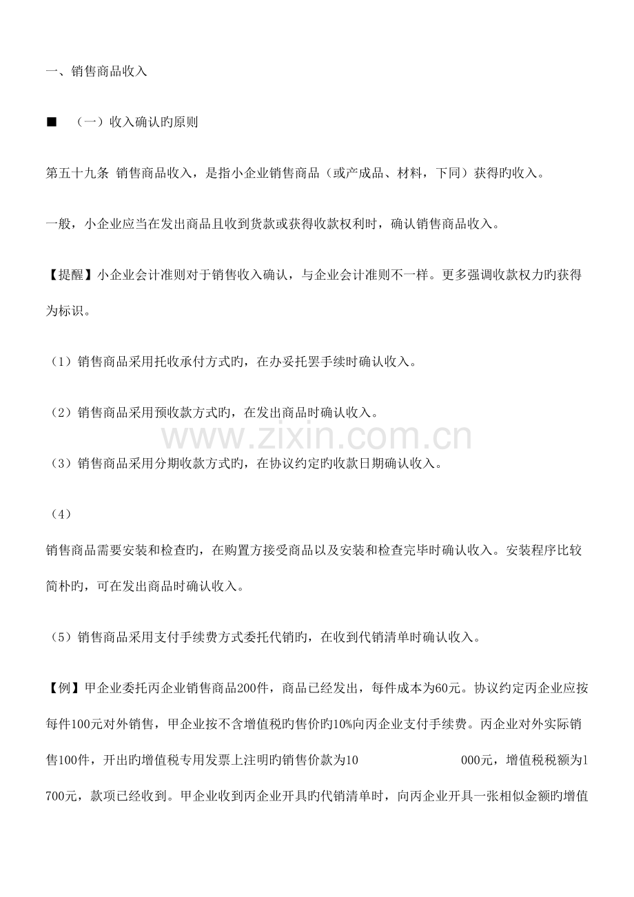 2023年会计人员远程继续教育收入.docx_第1页