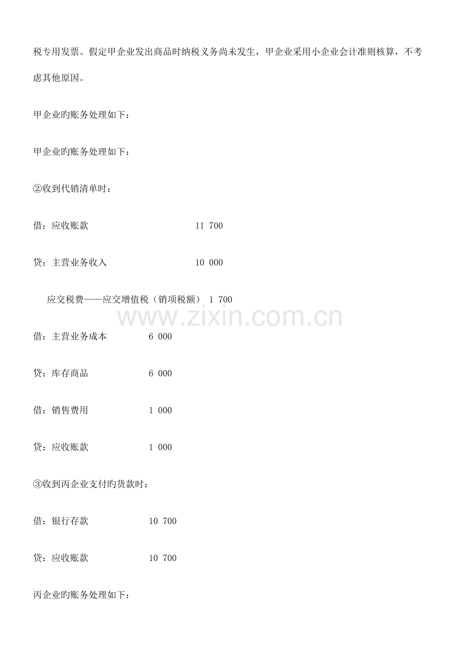 2023年会计人员远程继续教育收入.docx_第2页