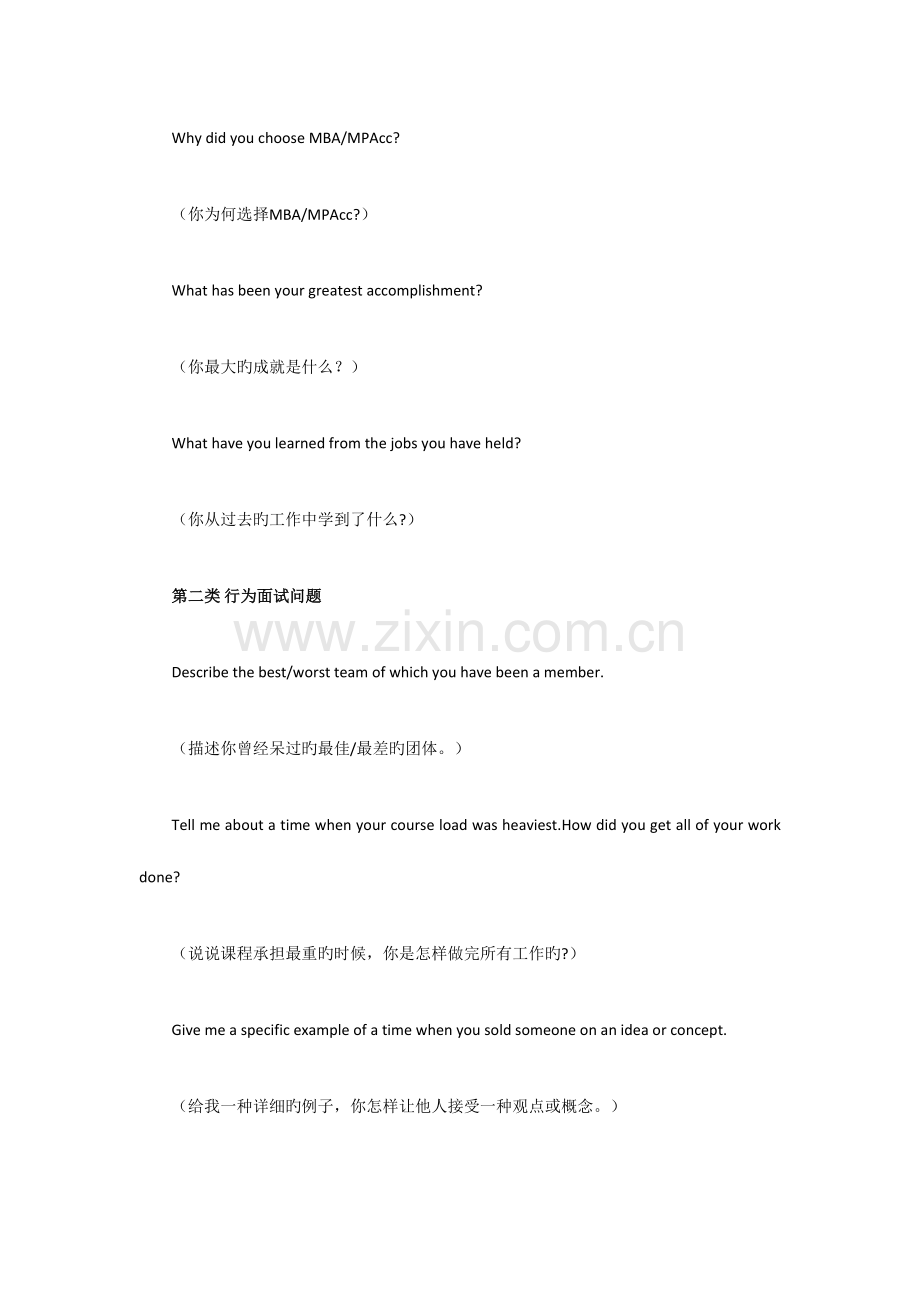 2023年MBA英语面试问题大类型集锦.doc_第2页