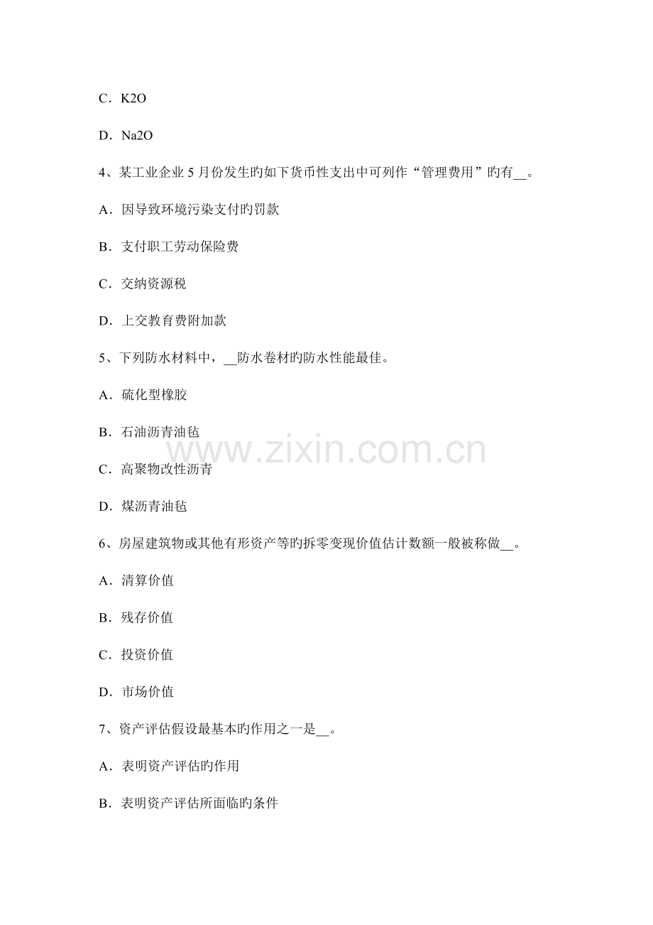 2023年云南省资产评估师资产评估应收账款评估试题.docx_第2页