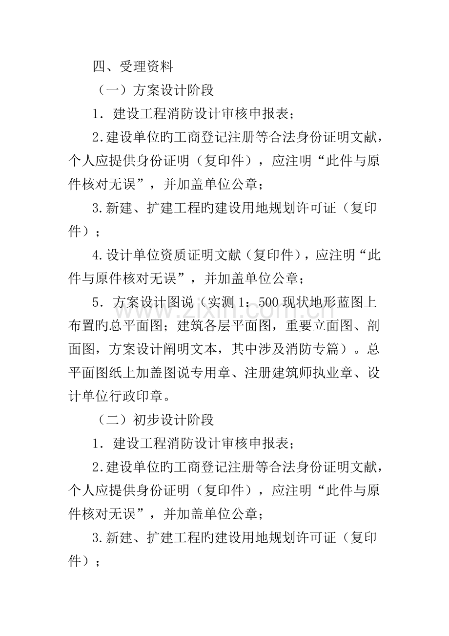 消防审核所需资料.doc_第1页