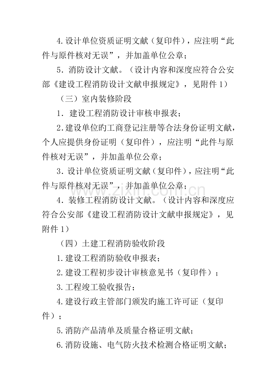 消防审核所需资料.doc_第2页