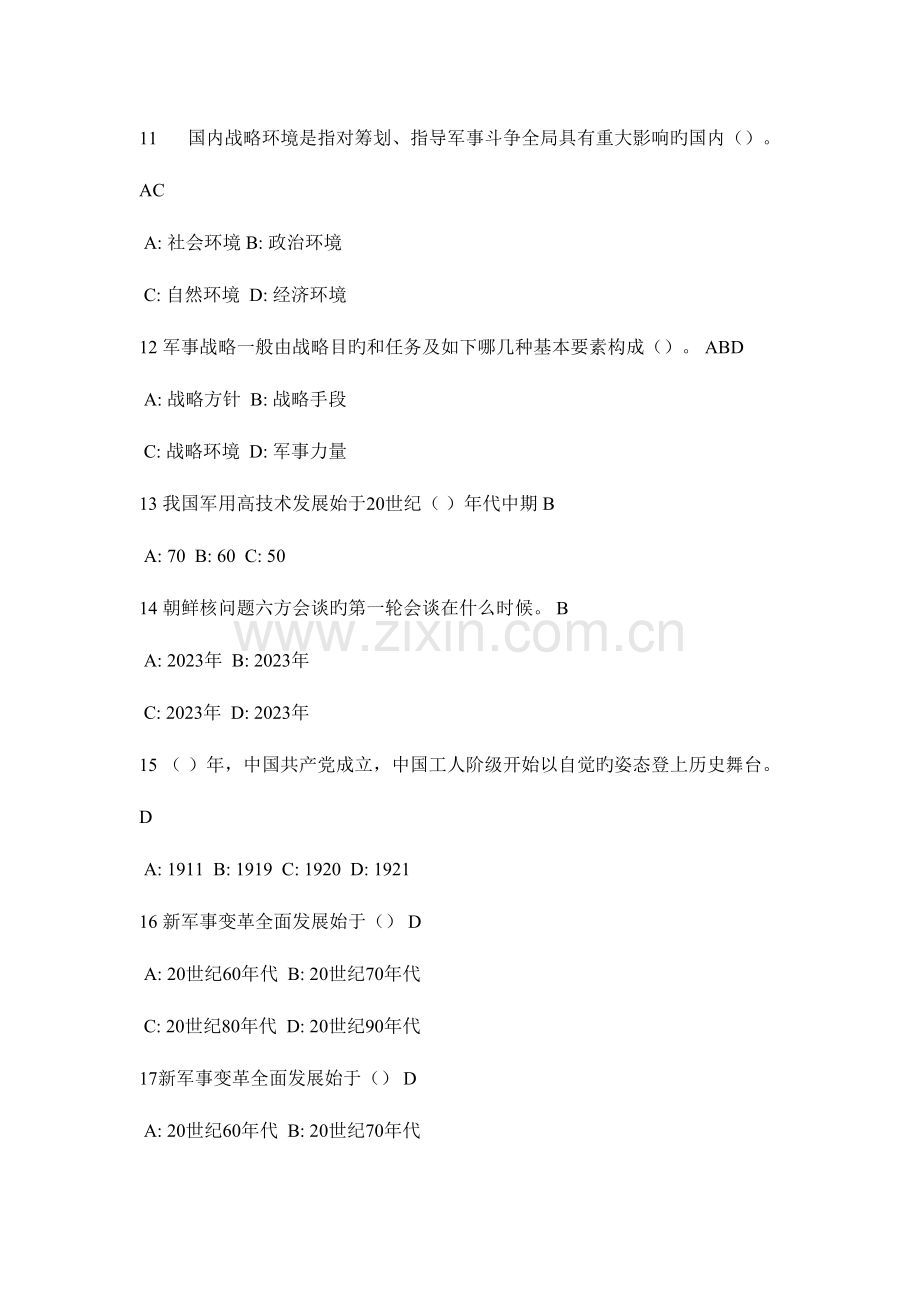 2023年军事理论考试复习题.doc_第2页