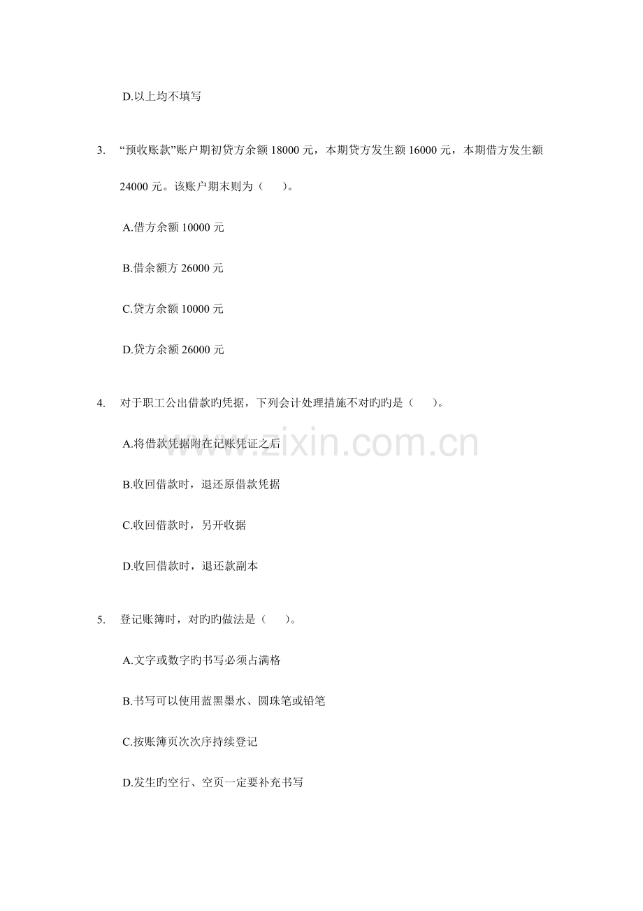 2023年陕西会计从业资格考试会计基础试题及答案.doc_第2页