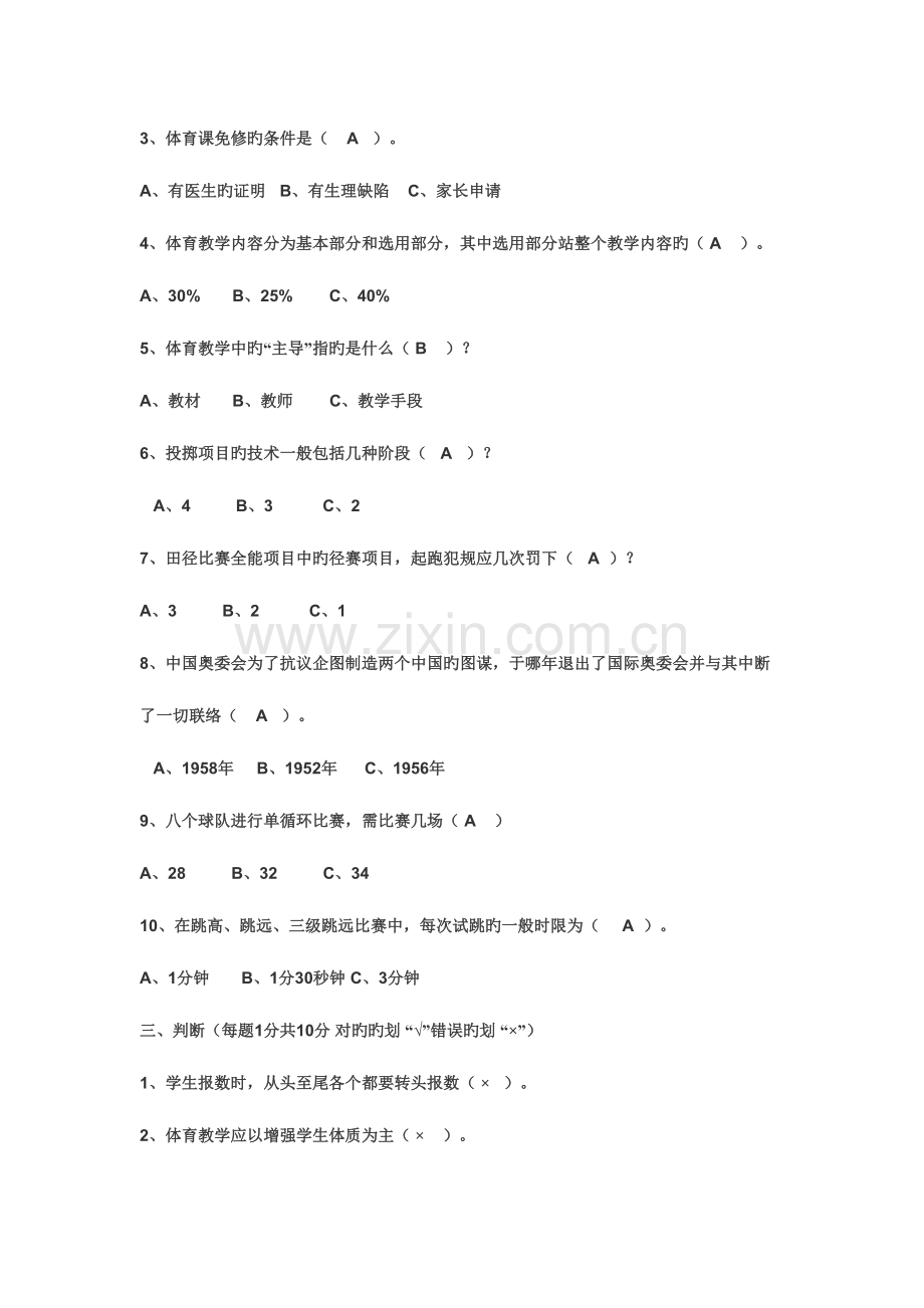 2023年体育教师教学基本功比赛理论考试试题及答案.doc_第2页