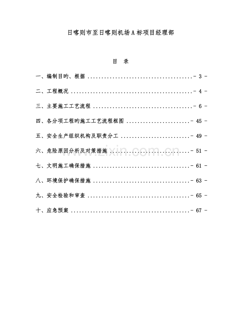 路面工程安全专项施工方案培训资料.doc_第2页