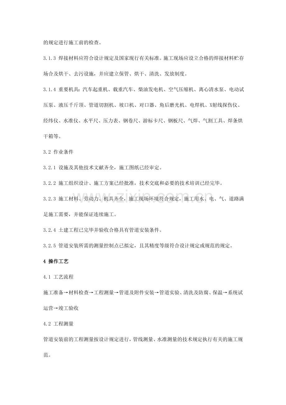 热力管道安装通用工艺规程.doc_第2页