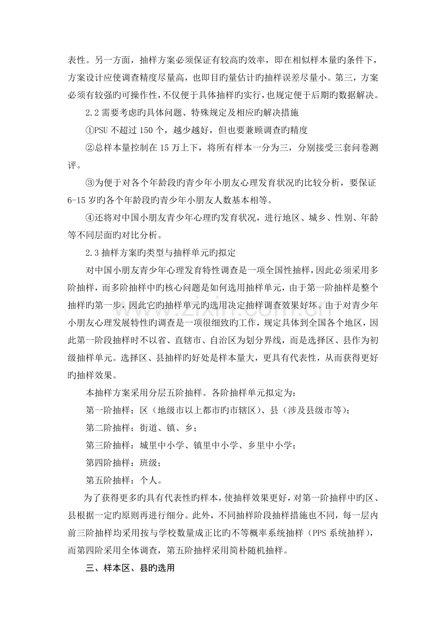 抽样技术方案.doc_第2页