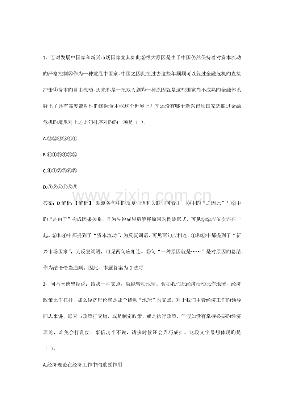 2023年中国邮政储蓄银行招聘考试笔试试题.docx_第1页