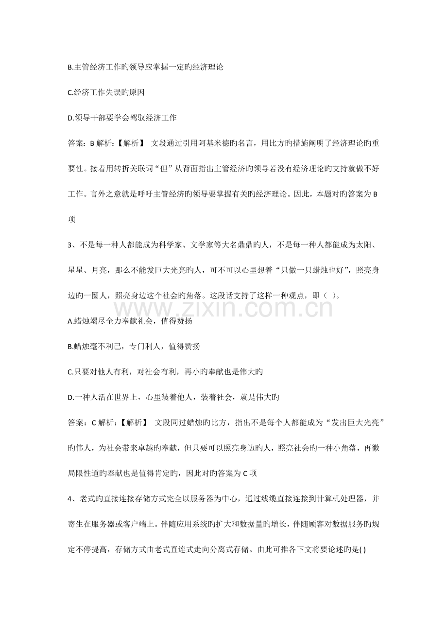 2023年中国邮政储蓄银行招聘考试笔试试题.docx_第2页