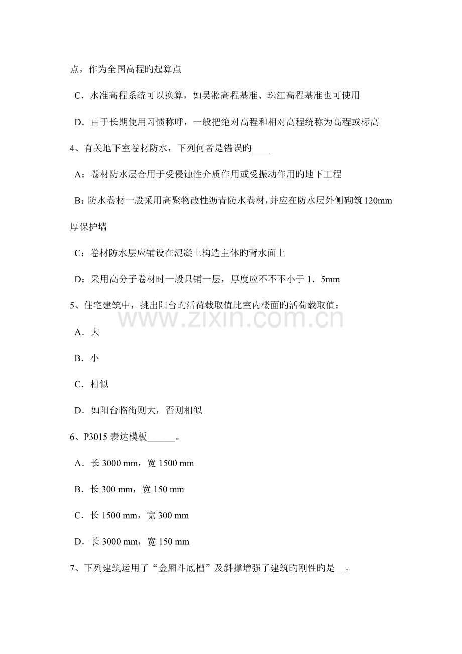 2023年广西一级建筑师建筑结构高层建筑基础考试试题.docx_第2页