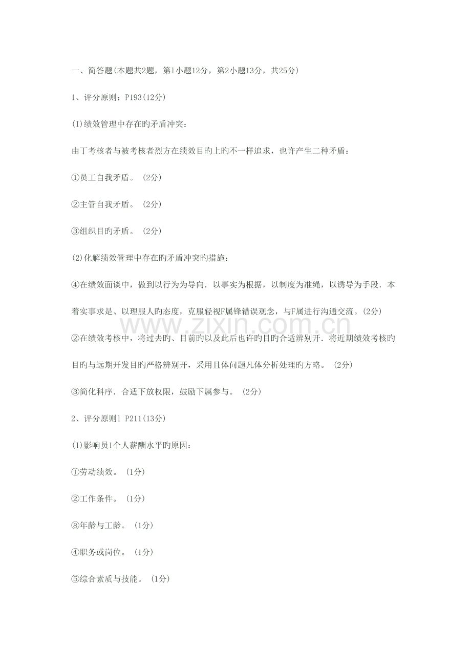 2023年三级真题标准答案与评分标准.doc_第1页