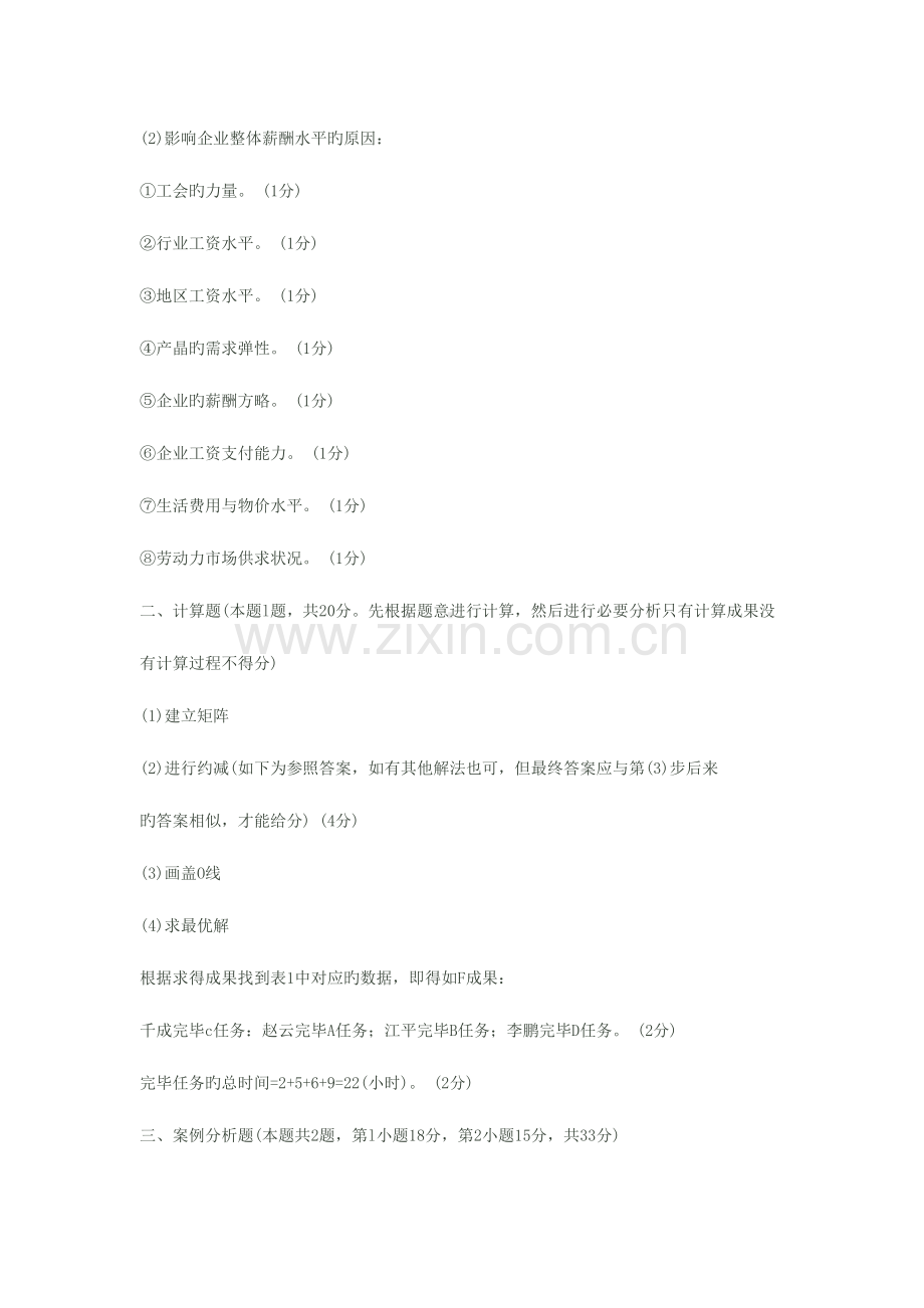 2023年三级真题标准答案与评分标准.doc_第2页