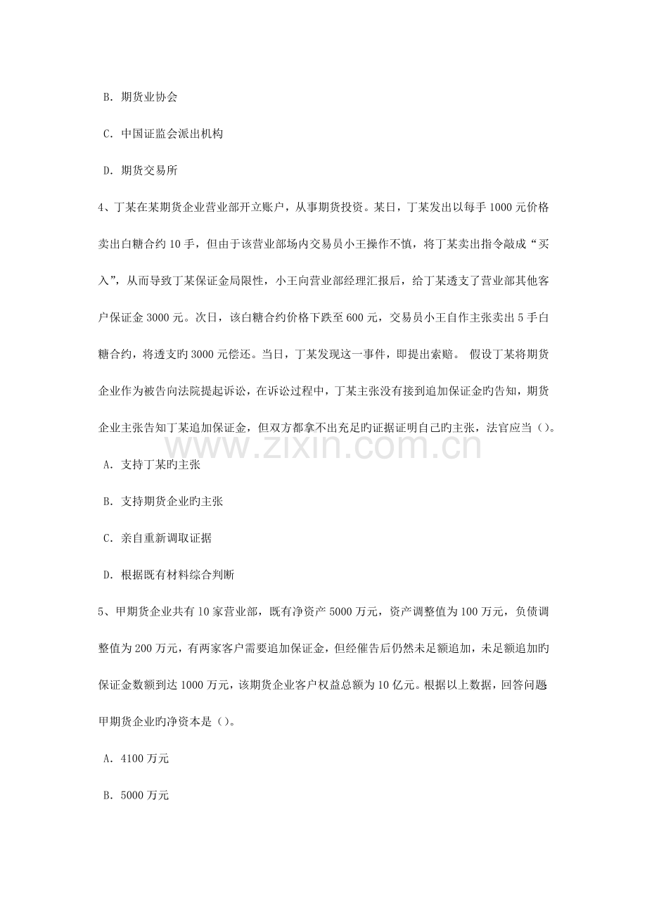 2023年湖北省期货从业资格基差与套期保值效果试题.doc_第2页