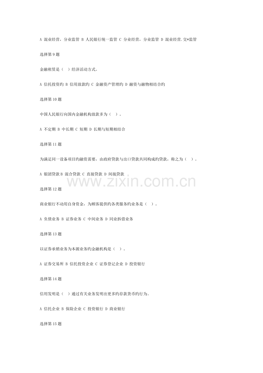 2023年农村信用社招聘考试金融行业职业能力测验模拟试题.doc_第2页