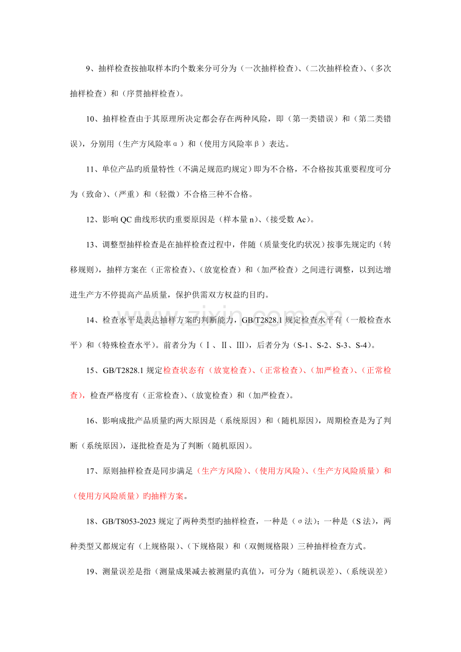 质量专业高级工程师评价考试综合练习题.doc_第2页