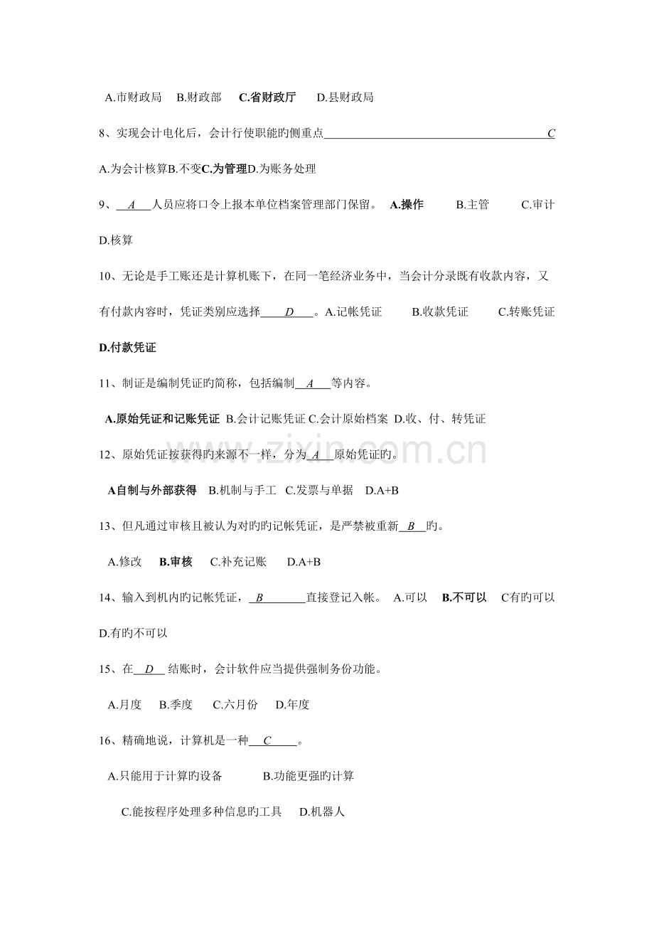 2023年会计理论考试试题.doc_第2页