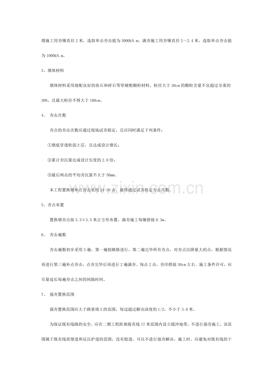 强夯加固软土地基施工工法.doc_第2页