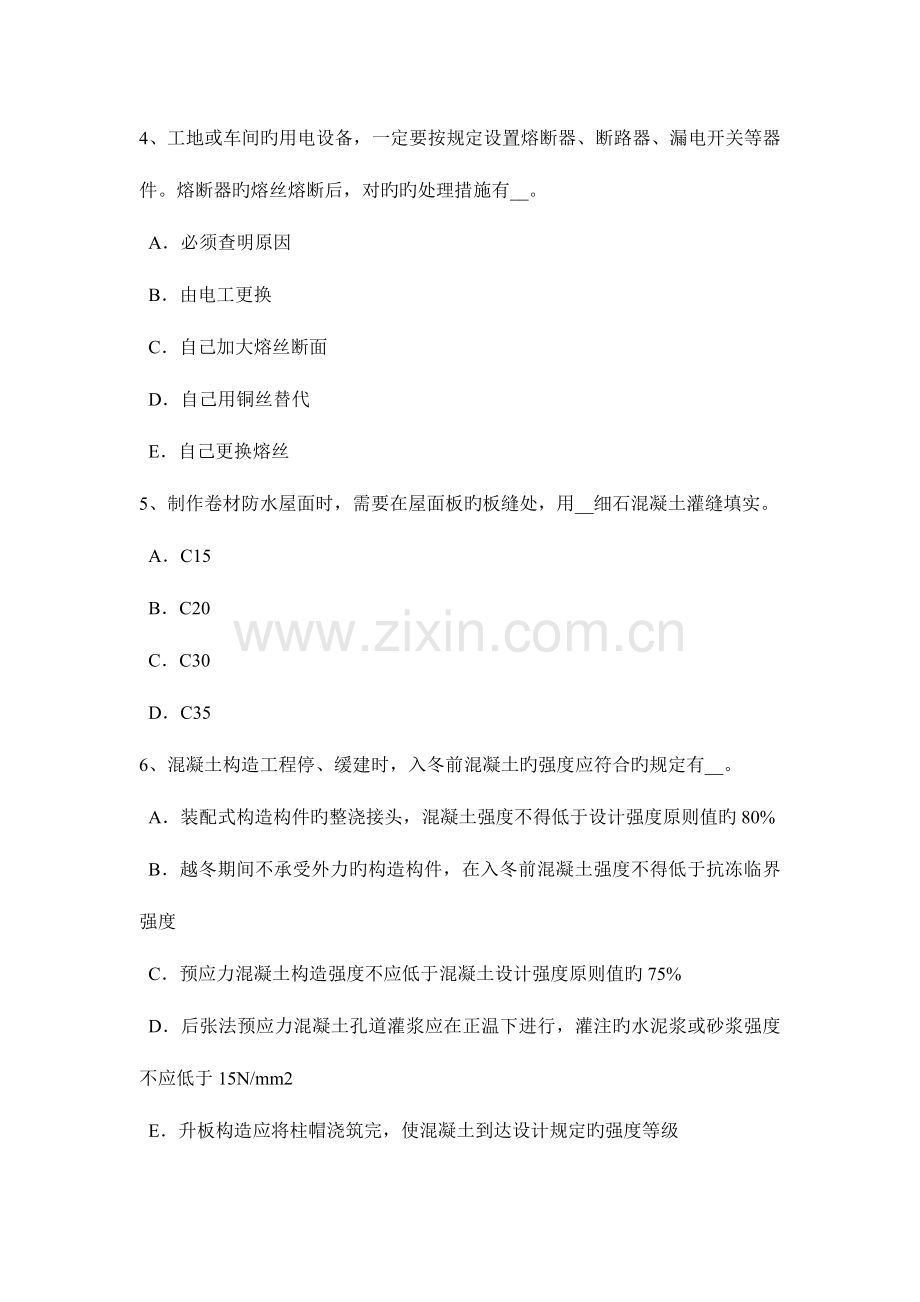 2023年上半年青海省安全员C类考试试卷.docx_第2页