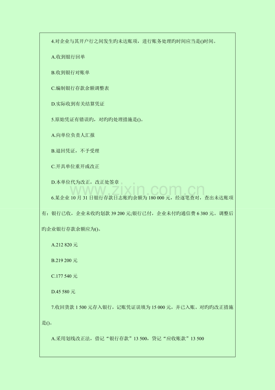 2023年广东会计从业资格考试模拟试题及解答.doc_第2页