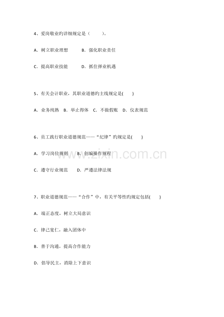 2023年年辽宁省一级人力资源管理师知识大全.docx_第2页