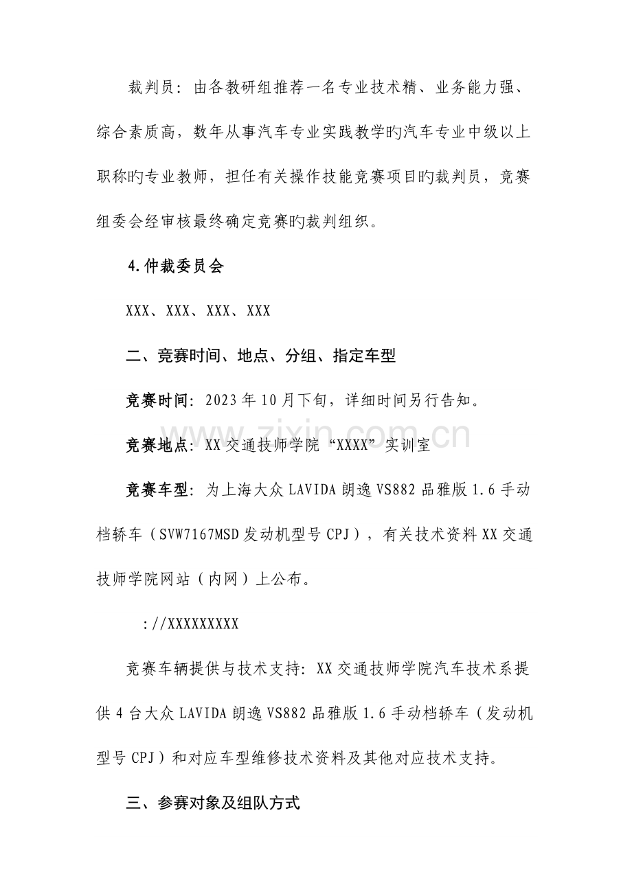 2023年学院汽车专业学生技能竞赛方案.doc_第2页