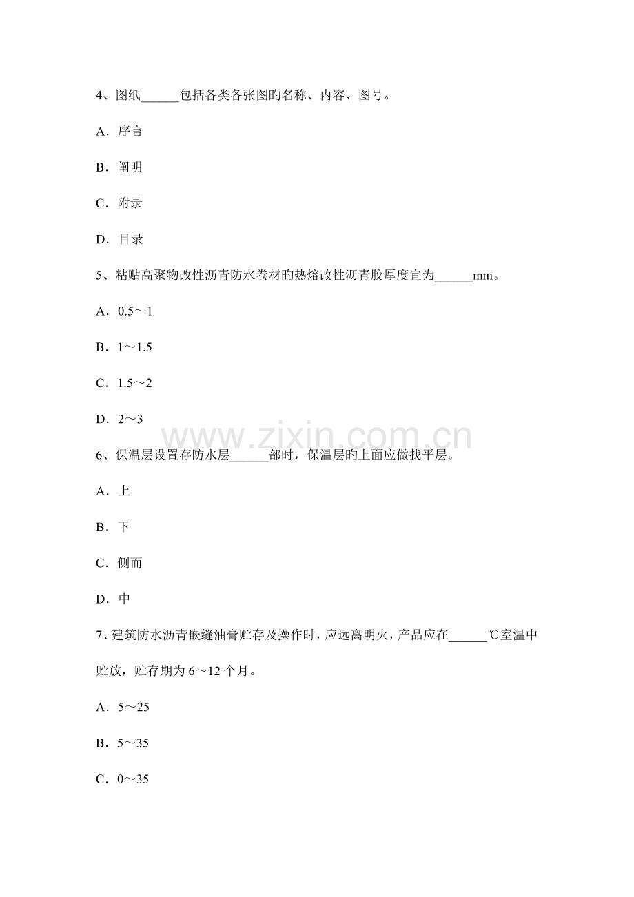 2023年上半年重庆省高级防水工程师考试试题.docx_第2页