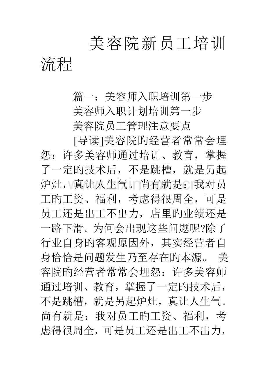 美容院新员工培训流程.doc_第1页