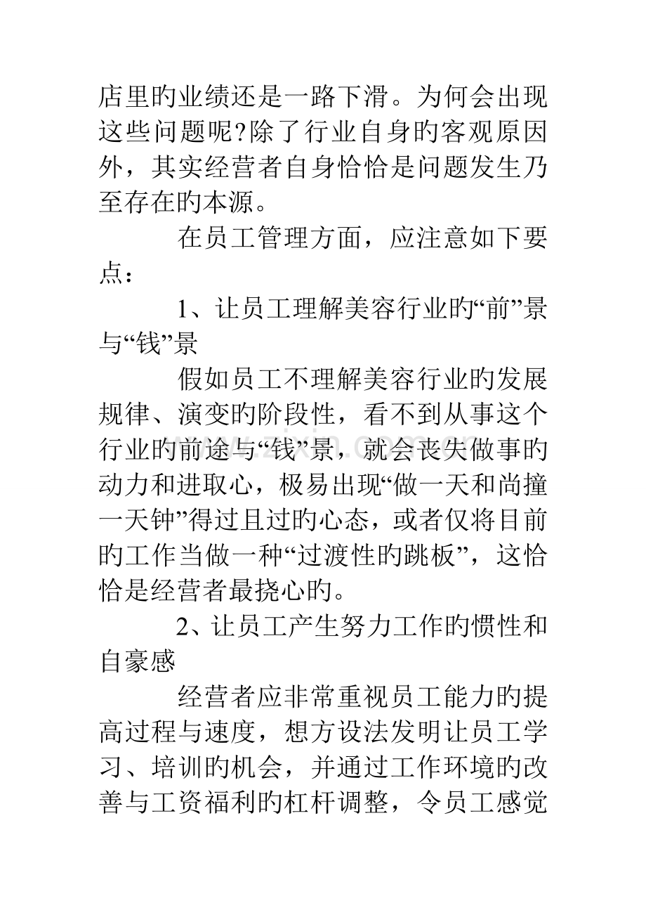 美容院新员工培训流程.doc_第2页
