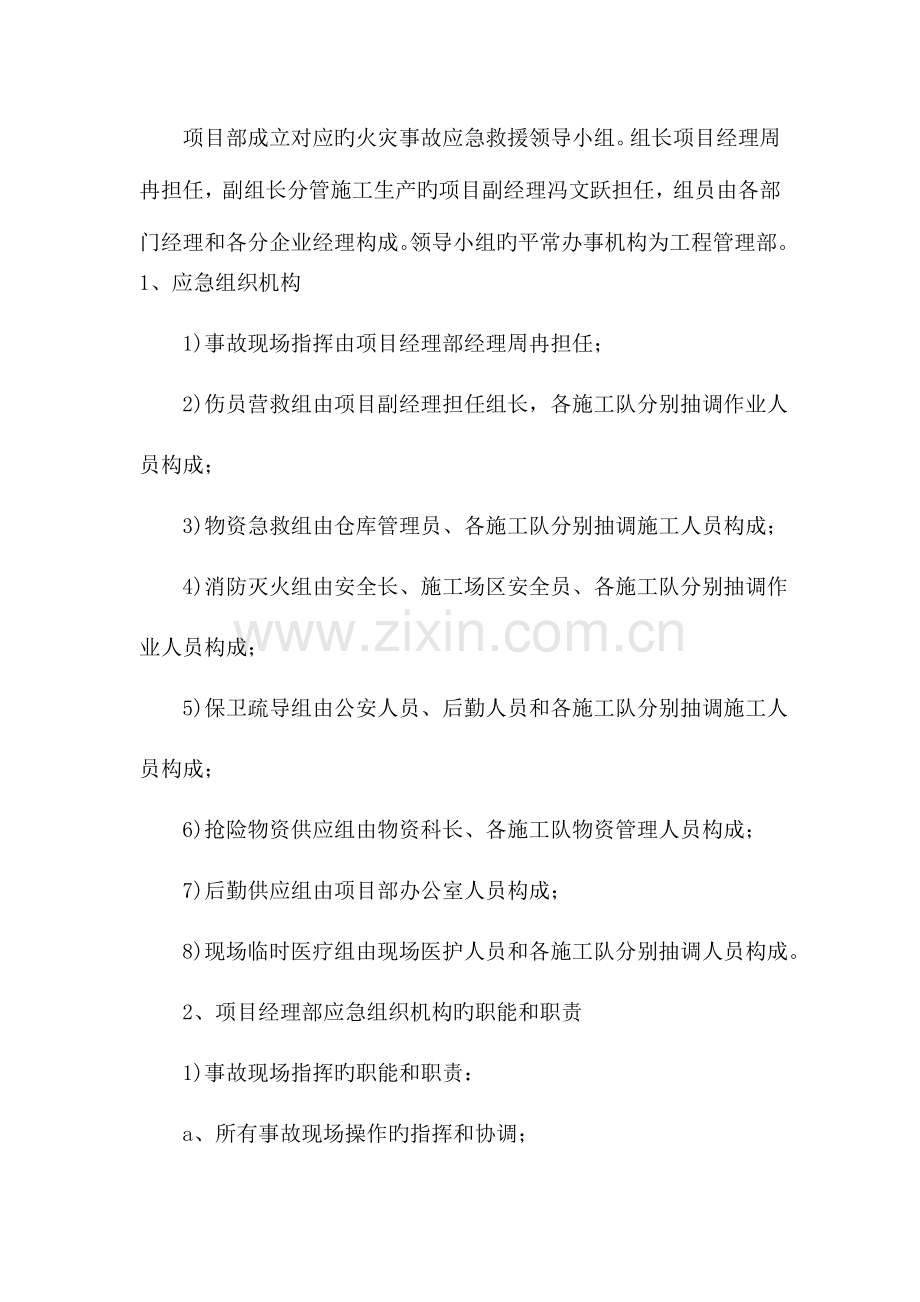 2023年项目经理部施工场区防火应急预案.doc_第2页