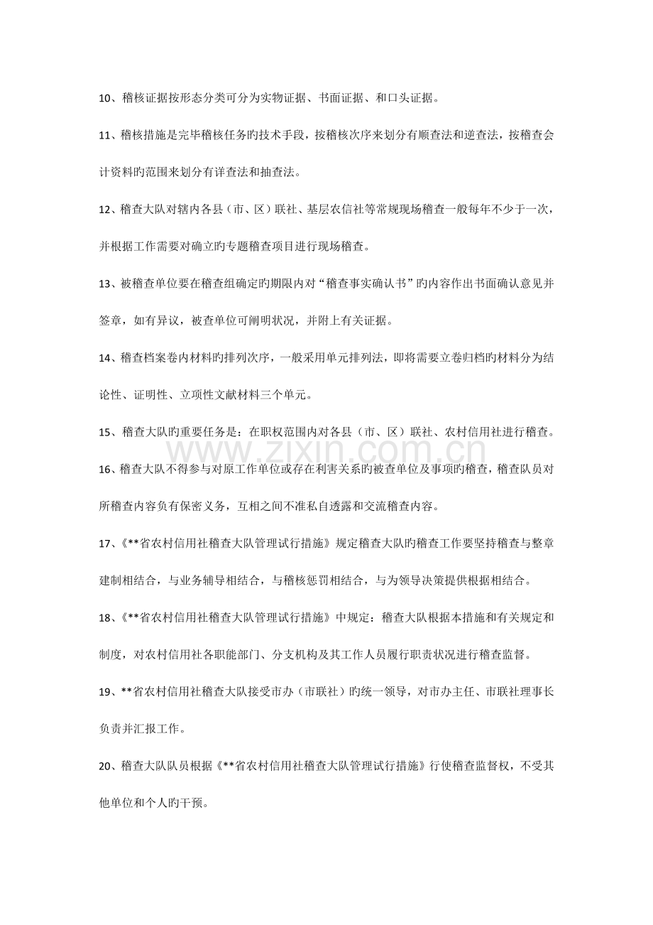 2023年湖南农村信用社联社招聘考试模拟试题.docx_第2页