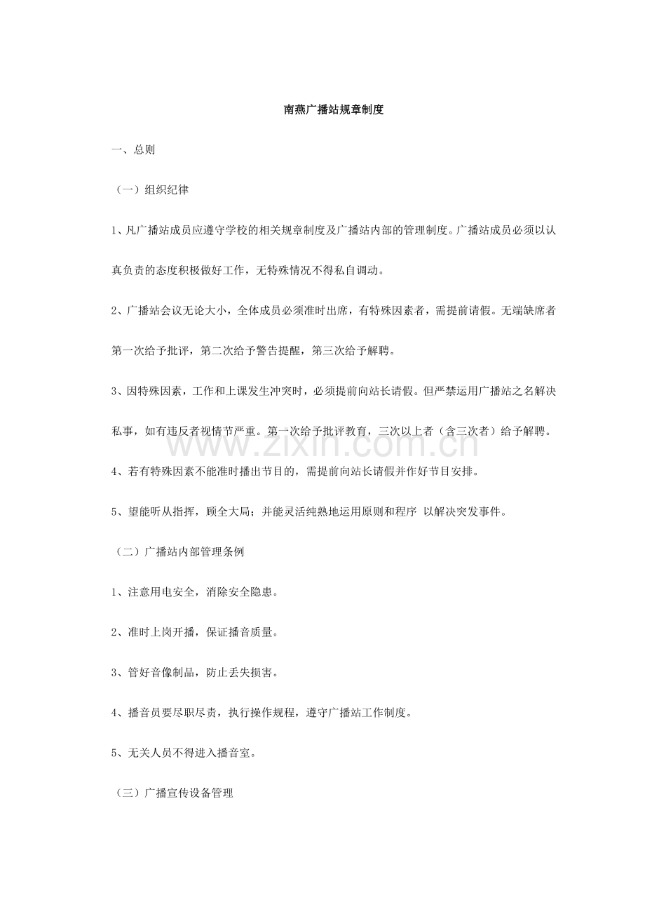 南燕广播站规章制度.doc_第1页