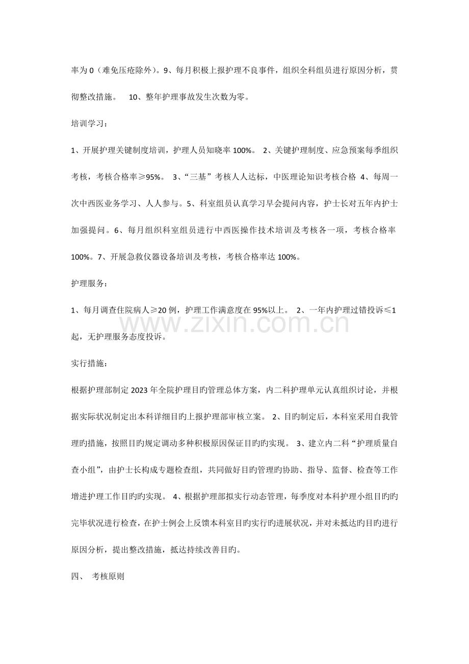 护理目标管理方案.docx_第2页
