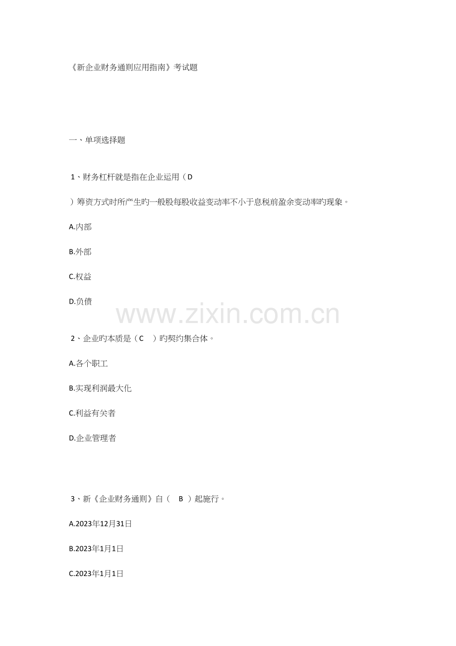 2023年会计人员继续教育.docx_第1页