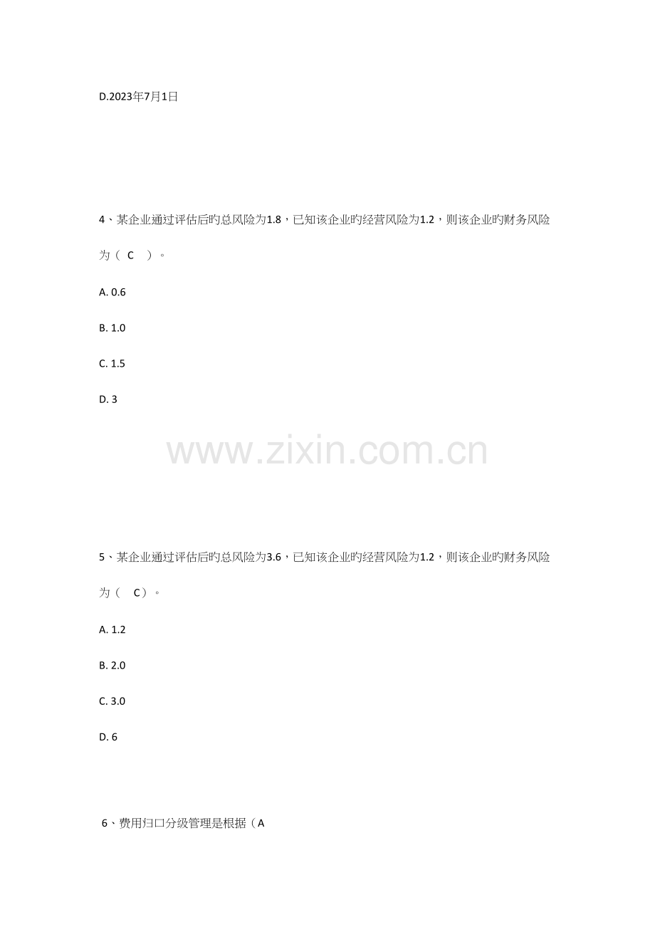 2023年会计人员继续教育.docx_第2页